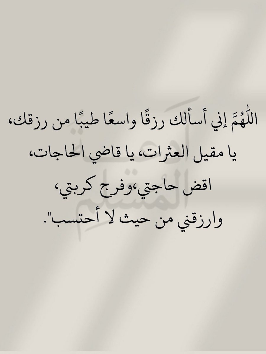 أدعية المسلم tweet media