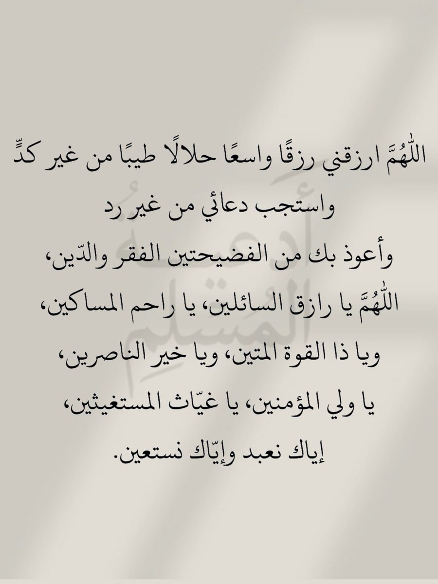 أدعية المسلم tweet media