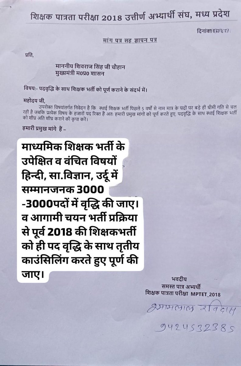 <a href="/schooledump/">School Education Department, MP</a> <a href="/ChouhanShivraj/">Shivraj Singh Chouhan</a> MP TET 2018 के माध्यमिक शिक्षक के उपेक्षित व वंचित विषय मातृभाषा #हिंदी विषय में अत्यंत अल्प पद हैं अतः इनमें 3000 पदों की वृद्धि कराए मामा जी। #लाड़ली_बहनों तथा भांजे भांजियों के हितों को ध्यान में रखकर न्यायोचित कार्यवाही कर 3000 पदों में वृद्धि करें।
हम आपके सदैव आभारी रहेंगे।