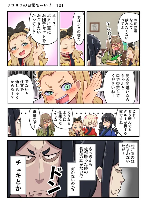 リコリコの日常でーい!  121枚目 (第八話の途中です) #リコリコ