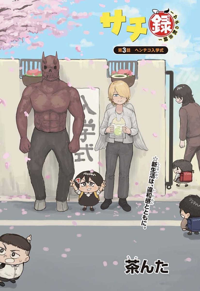 ✨新連載第3回 大好評配信中！✨ 『サチ録~サチの黙示録~』 今日はサチ