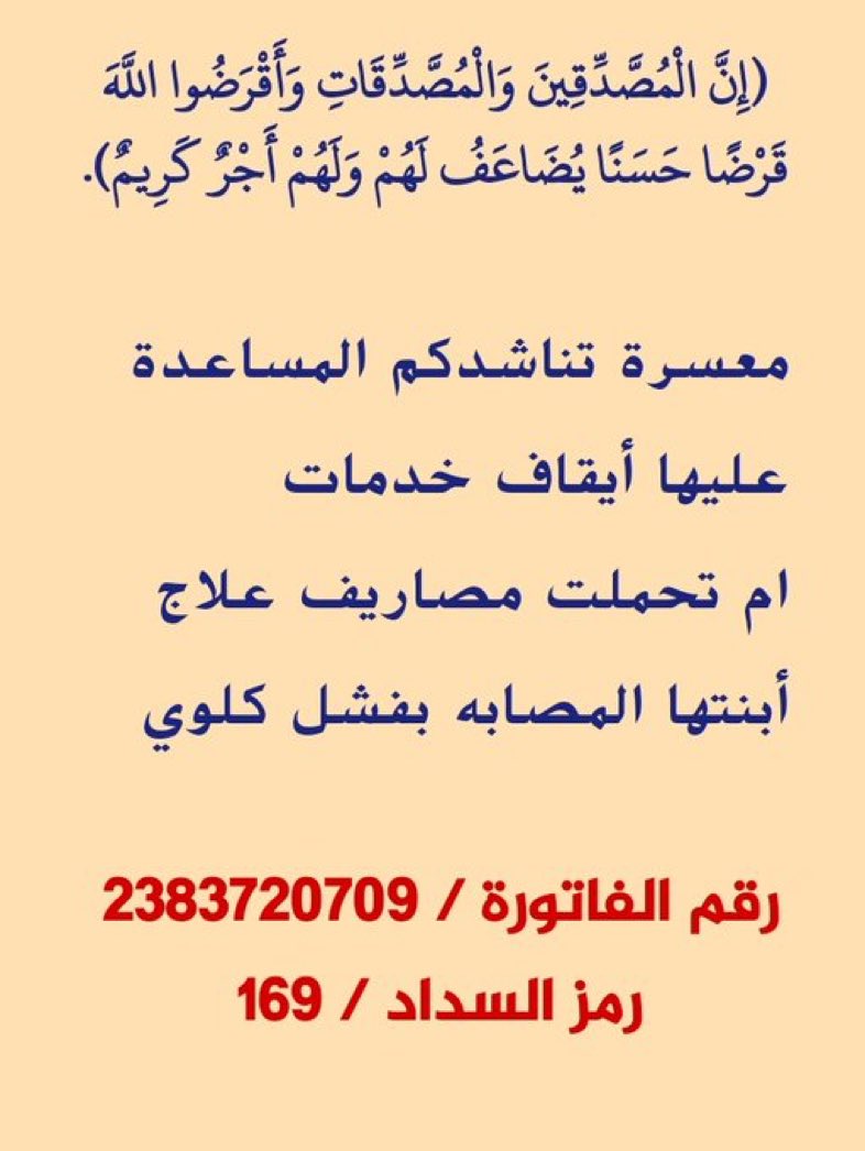 فاتورتي فزعتكم