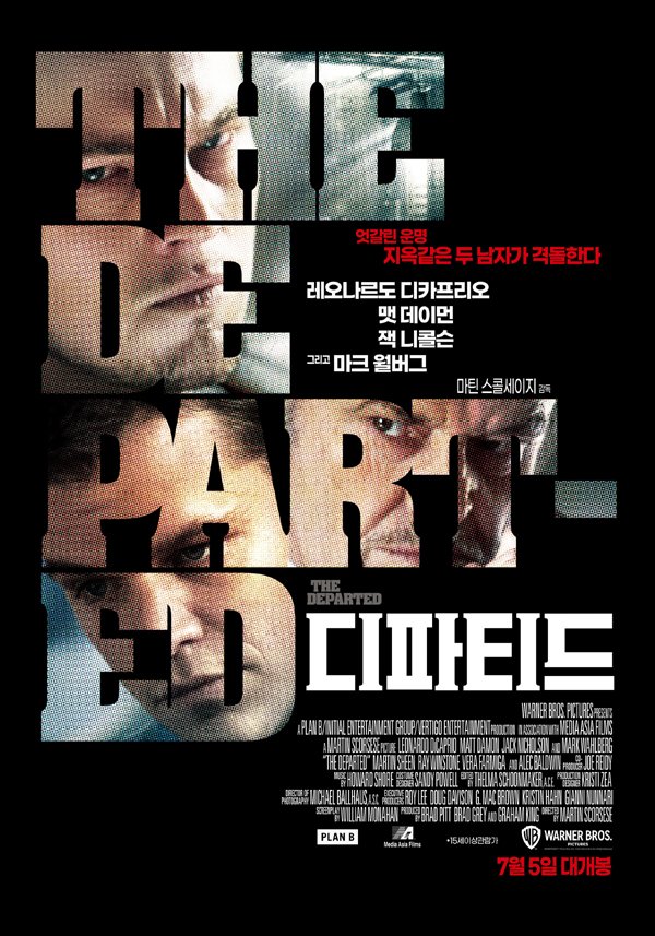 영화 #디파티드 (#Departed/2006년11월개봉) OCN채널통해다시보기! #레오나르도디카프리오 #맷데이먼 #잭니콜슨 배우등등출연진들매력적인데, 원작...