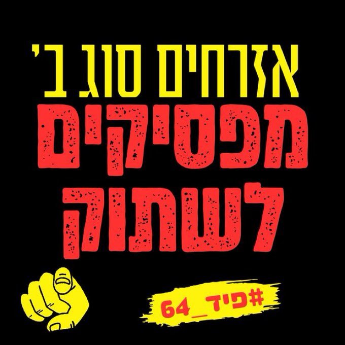 orchaimbar's tweet photo. איילון נפלה שבי בידי השמאל! https://t.co/xqQQ2dwAr8