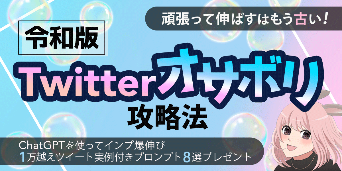 無料プレゼント🎁

【Twitterなんてサボってなんぼ！！】
🌟自分と家族の時間を犠牲にするのは今日で終わり🌟

✅時短運用でも成果を出す方法
✅ChatGPTでインプ爆伸びツイート作成
✅唯一無二のオサボリ収益化ノウハウ受取方法

①
<a href="/daifuku_202303/">だいふく🐰🐰</a>をフォロー
②RT＆いいね