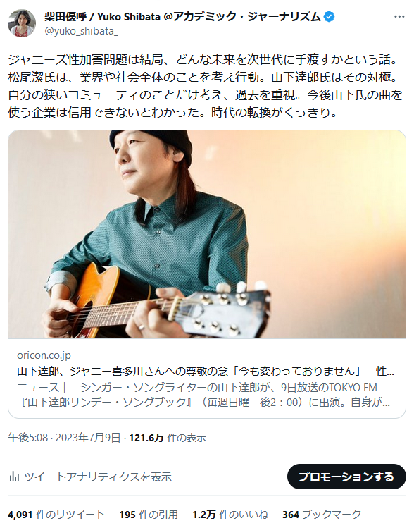 柴田優呼 / Yuko Shibata アカデミック・ジャーナリズム on Twitter 