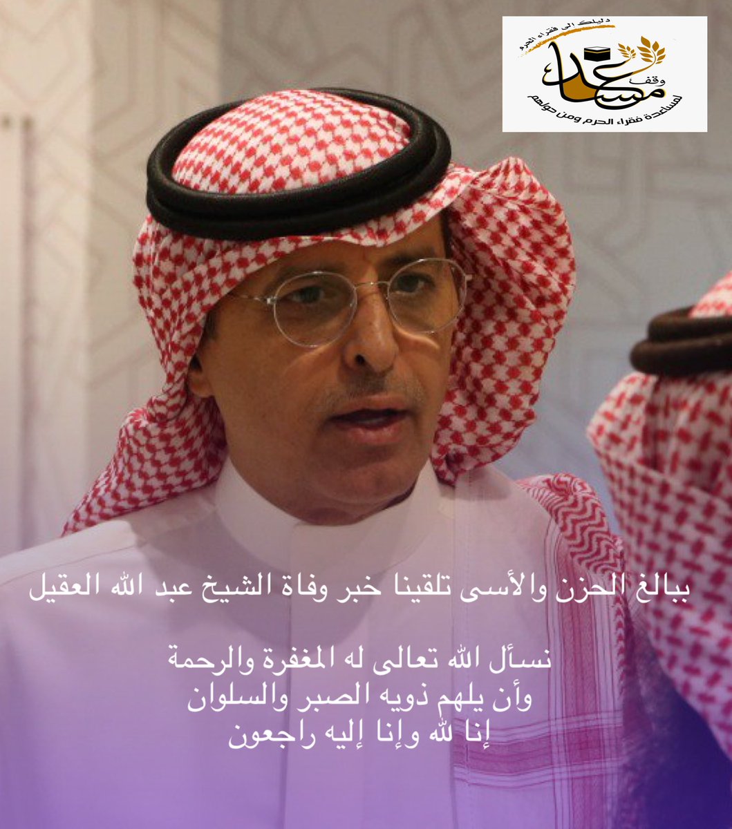 وقف مساعِد لمساعدة فقراء الحرم ومن حولهم (@waqfmusaid) on Twitter photo 