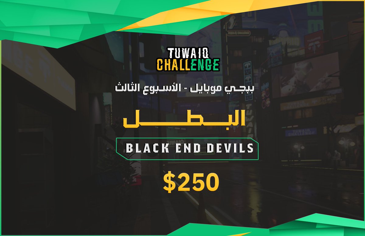 TuwaiqEC's tweet photo. • • •
بدقة التصويب وبسرعة ردة الفعل فازوا بها 🏆🔥

تهانينا للفائزين في تحـدي طويــق للعبة #ببجي_موبايل 🥇💪🏻

• #كن_متحدي | #كن_أسطورة https://t.co/cxUEd8jd6S