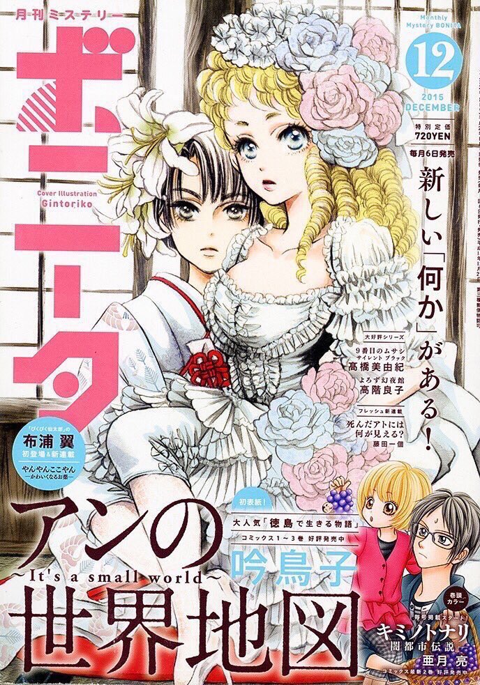 『アンの世界地図』(吟鳥子)ロングレビュー! 東京生まれの"ロリータ少女"が、時代・世代・国籍を越えて求めた「家族のカタチ」 https://t.co/DdSgT75lKX

当時ここにお得セール情報を繋げていたのですが期限切れで消した結果「この漫画は何?」状態だと気づいたので当時の嬉しかったレビュー記事を 