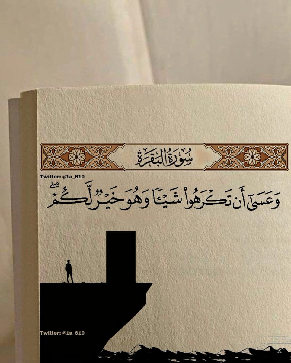 1A_610's tweet photo. يتولاك اللّٰه بينما تظن أنك بمفردك .. https://t.co/JU6kD05GBa
