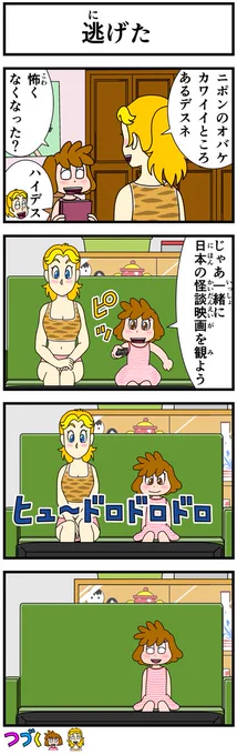 悲報  #キャシーとわたし 7月の新作の進行がメチャ遅れているので 先に ちょこっとリバイバル 第41話 キャシーとオバケ 昨年のふたりの7月 おしまい〜  #ほのぼの #漫画 #4コマ #4コママンガ #漫画が読めるハッシュタグ #漫画がよめるハッシュタグ #manga #過去絵