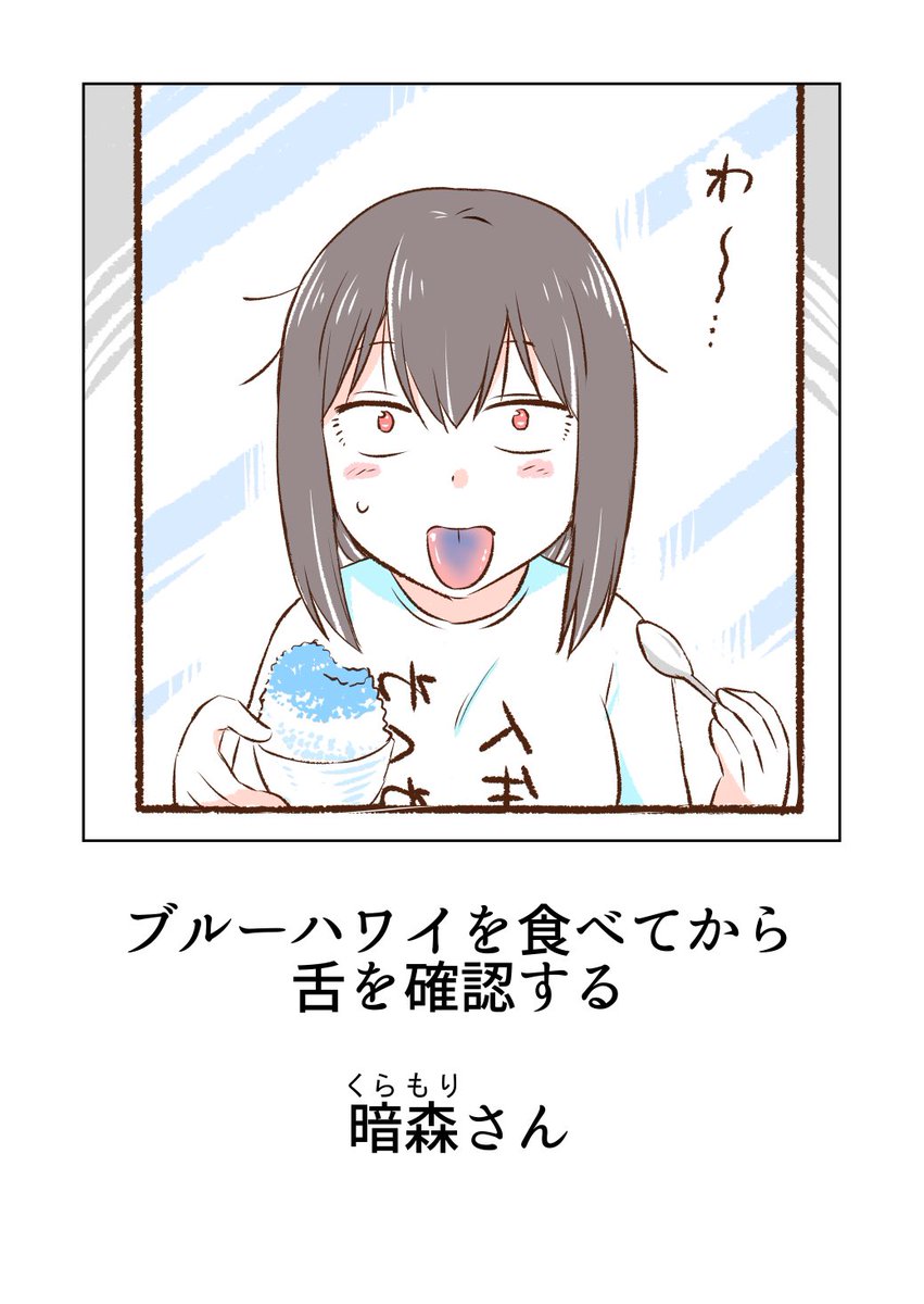 夏と暗森さん(1/2)

夏の暗森さんいろいろでした✨

◾️これまでの暗森さんは無料でご覧頂けます〜✨
↓
https://t.co/UHbDYbQqAr 