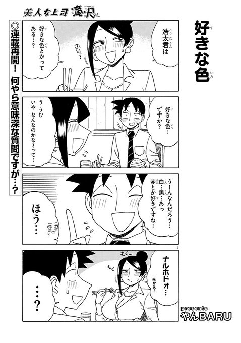 宣伝です!
美人女上司滝沢さん第161話公開中です!今回は雑談回です!
https://t.co/oXaTrNeIpT 