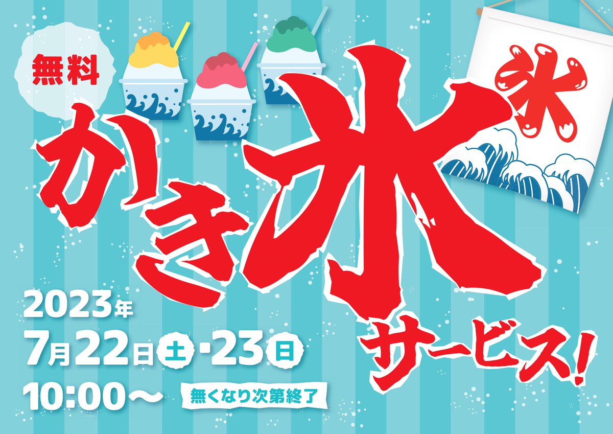 Super_DaCapo's tweet photo. ★★今週のチラシ情報！！★★ アツい夏を吹っ飛ばせ！！かき氷イベント開催中（２２日２３日限定） コストコ商品も販売中！！！ キンキンに冷やしたラムネも販売中ですのでぜひぜひご来店をお待ちしております！！！ https://t.co/an4IkpglHi