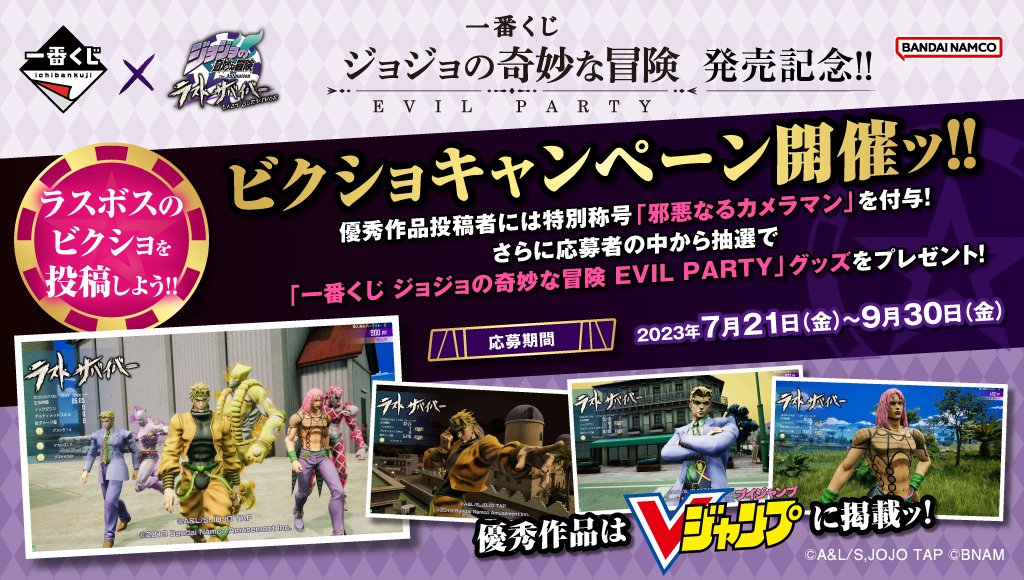 【公式】ジョジョの奇妙な冒険 ラストサバイバー tweet media