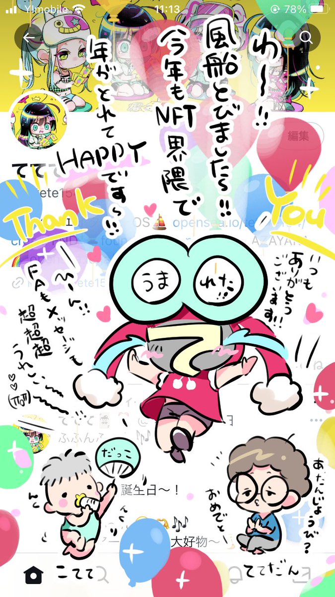 うおおおおお！！
誕生日です！！！歳とりました！！！

FA〜😭😭😭❤️‍🔥❤️‍🔥
お祝いのお言葉〜〜😭😭😭❤️‍🔥❤️‍🔥
ぐおおお、嬉しい😭😭😭🎂🎉✨❤️‍🔥❤️‍🔥❤️‍🔥❤️‍🔥

めちゃくちゃ堪能させていただきます🥺🥳❤️‍🔥❤️‍🔥❤️‍🔥ﾍﾟﾛﾘﾝ

  #ててて生誕祭2023
↑どんちゃに最高なタグ作ってもらっちゃった🥹🫴✨ｽｯ