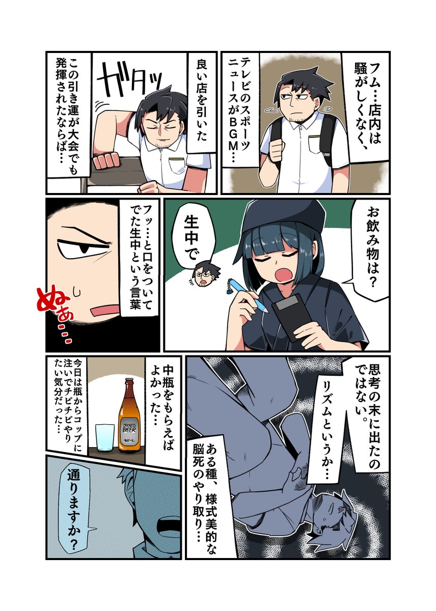 カードゲーマーが居酒屋で反省会する話(1/3) #マンガが読めるハッシュタグ