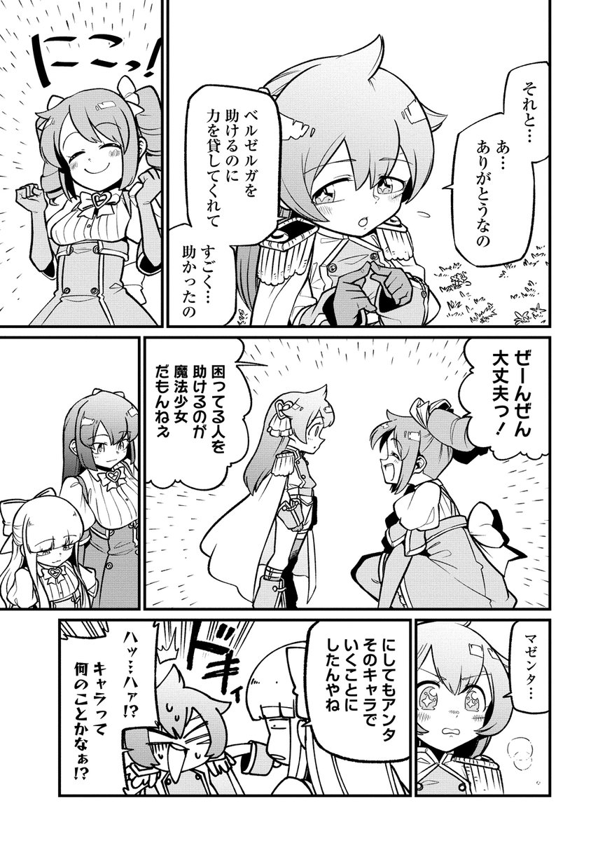 魔法少女にあこがれて、最新話公開されました!!!! 今回は