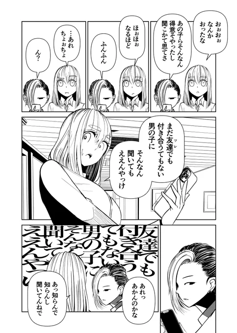 得意な人に任せても別にいい漫画(2/3)