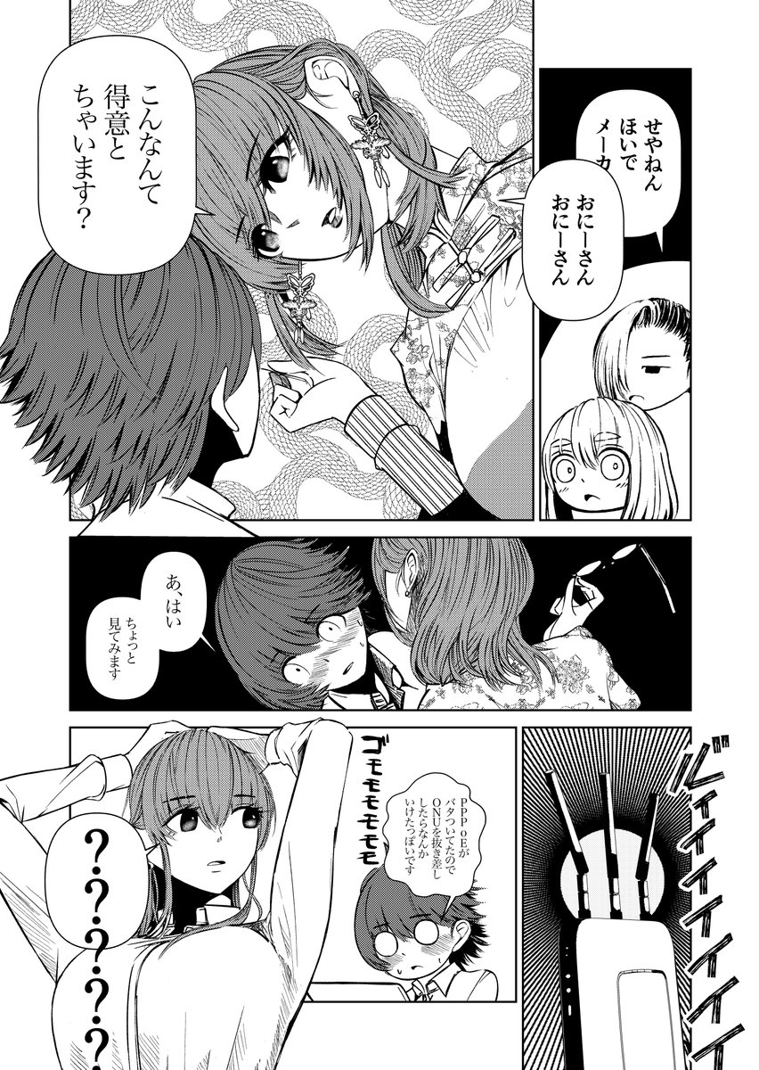 得意な人に任せても別にいい漫画(3/3)