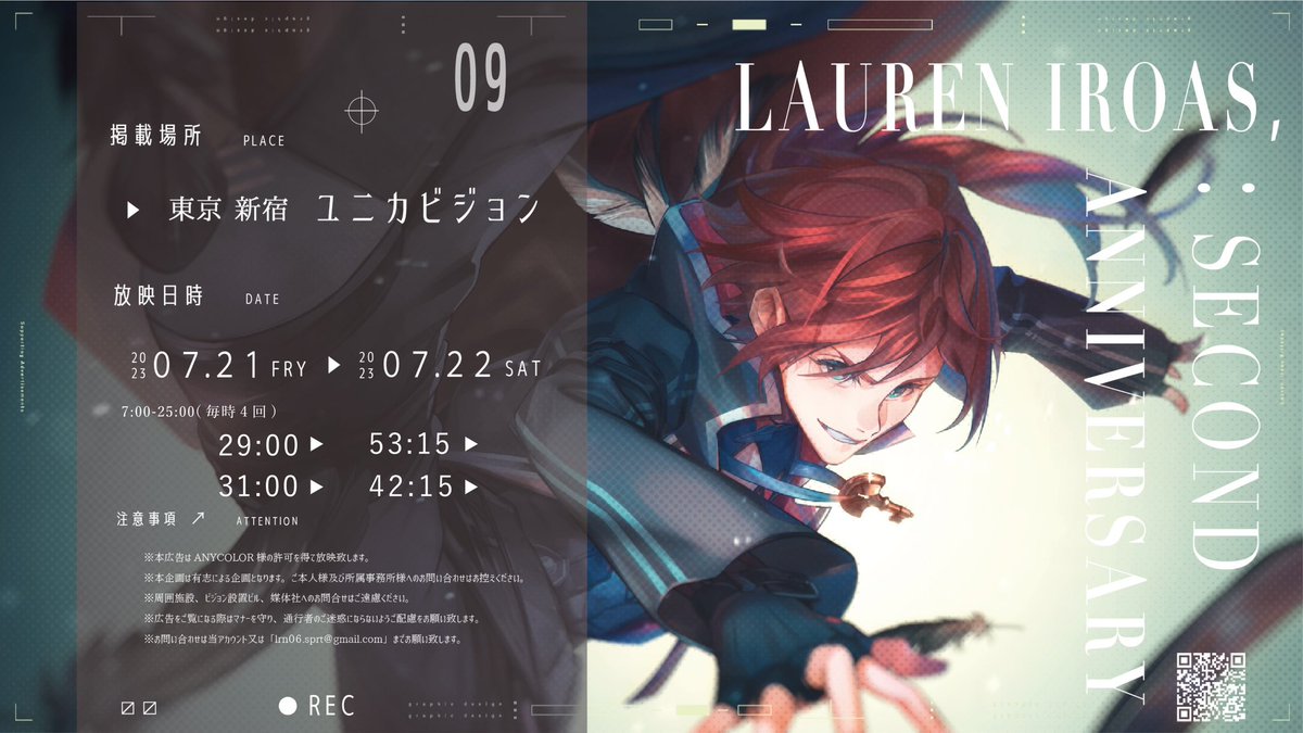 lrn_support's tweet photo. ー

📢：応援広告掲出のお知らせ

ローレン・イロアスさんのデビュー2周年を記念して本日より2日間、応援広告を放映致します。

🗓️7/21-22
📍東京 新宿 ユニカビジョン

詳細につきましては画像をご確認ください。

※媒体社へのお問い合わせはご遠慮ください。

#イロ絵す https://t.co/n66gBiu165