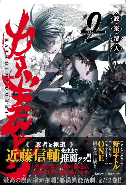 原作ONE先生(@ONE_rakugaki) ありがとうございます!  僕の現在の連載作品  「カタギモドシ」 最新3巻発売中でございます。 こちらも何卒よろしくおねがいいたします🙏 https://www.amazon.co.jp/%E3%82%AB%E3%82%BF%E3%82%AE%E3%83%A2%E3%83%89%E3%82%B7-3-%E3%83%A4%E3%83%B3%E3%82%B0%E3%82%B8%E3%83%A3%E3%83%B3%E3%83%97%E3%82%B3%E3%83%9F%E3%83%83%E3%82%AF%E3%82%B9DIGITAL-%E8%A8%AD%E6%A5%BD%E6%B8%85%E4%BA%BA-ebook/dp/B0C698L77S/ref=tmm_kin_swatch_0?_encoding=UTF8&qid=&sr=