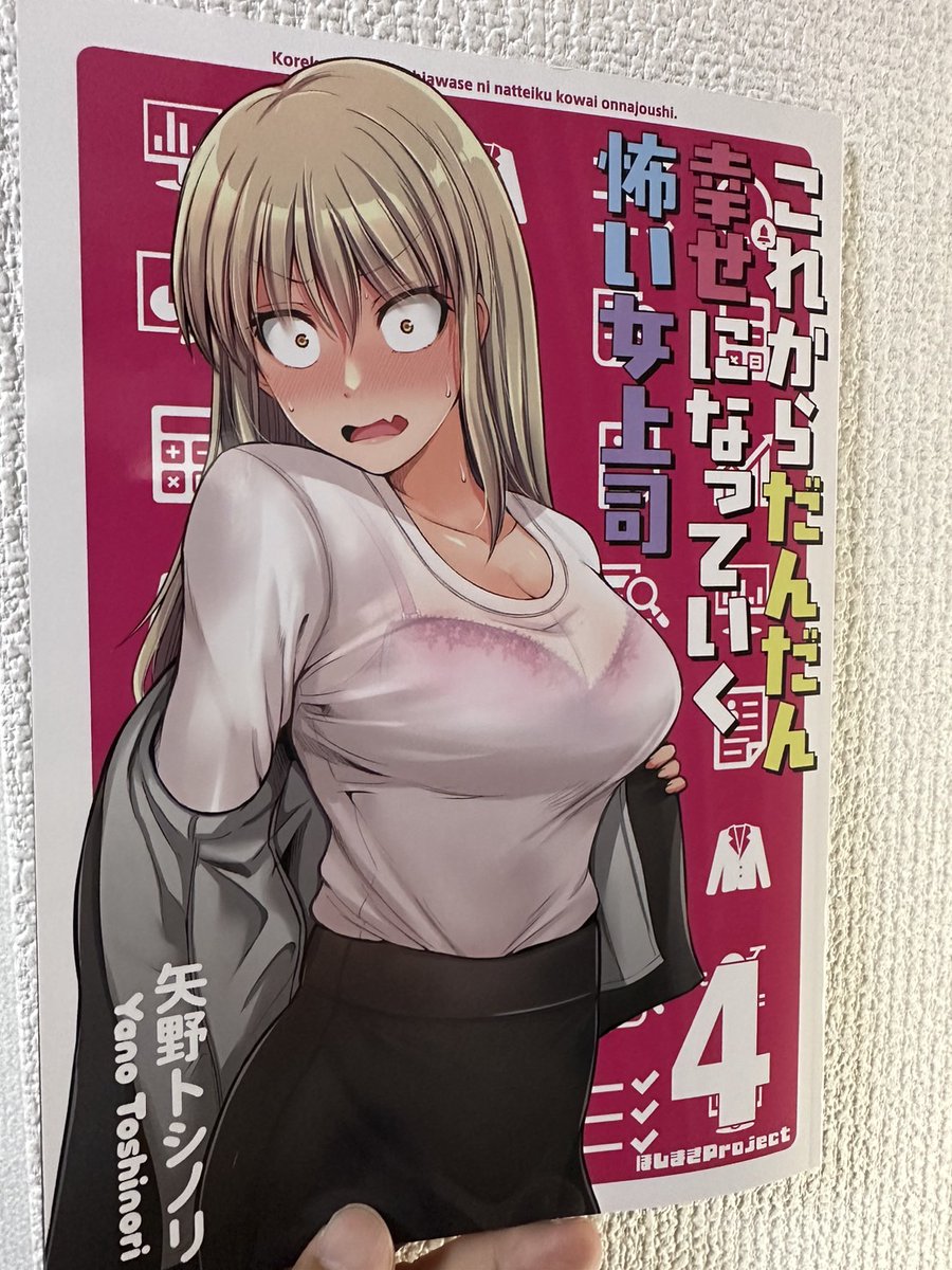 夏コミ新刊1冊目 「これからだんだん幸せになっていく怖い女上司」4巻の見本誌が届きました!  ご予約はメロンブックスさんで! →