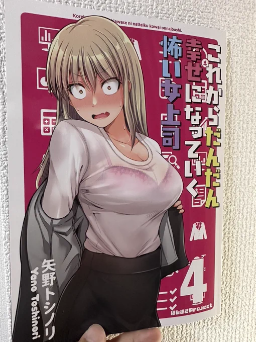 夏コミ新刊1冊目 「これからだんだん幸せになっていく怖い女上司」4巻の見本誌が届きました!  ご予約はメロンブックスさんで! →