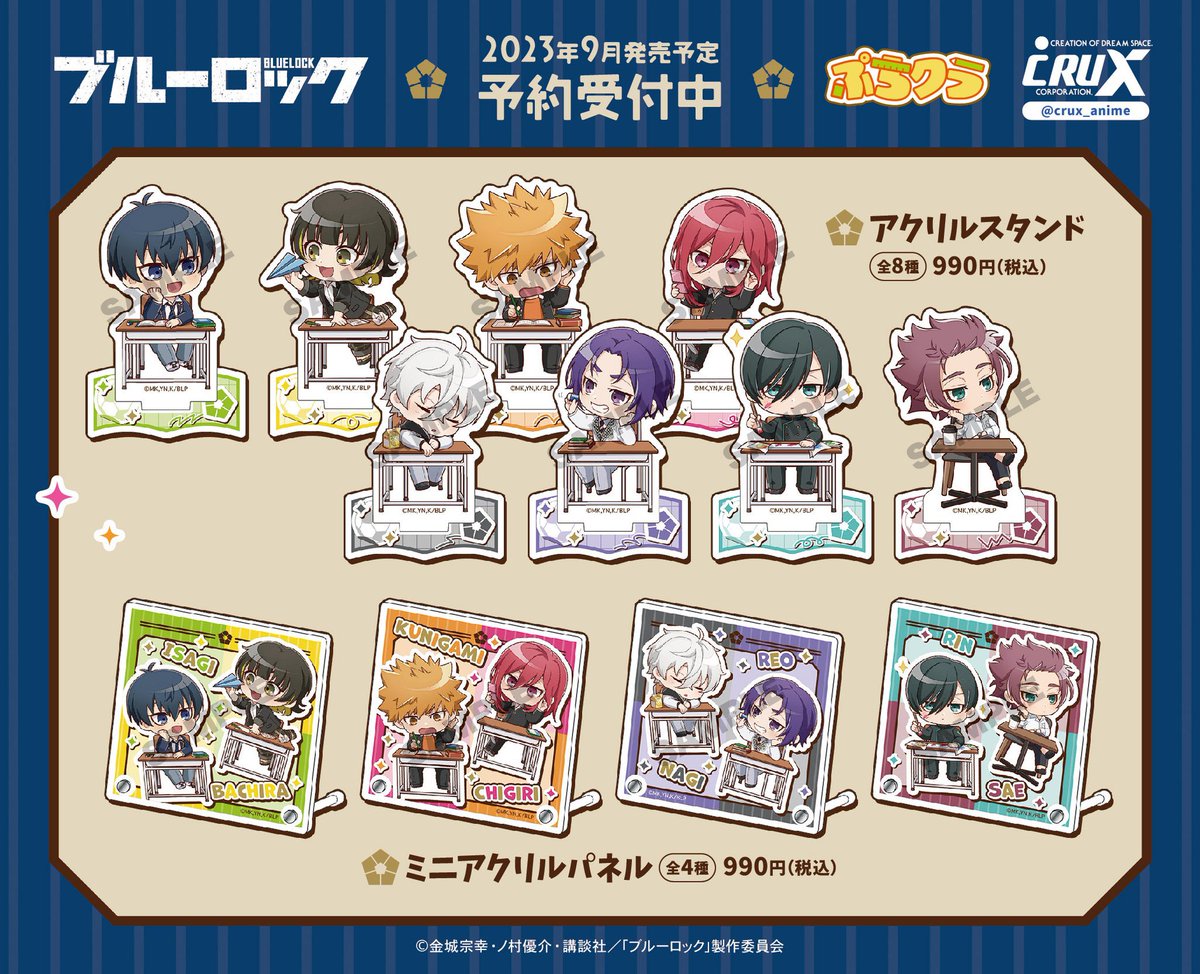 ブルーロック ぷちクラシリーズ

アニメイトにて予約開始！

ご予約はこちらから
▼
animegoods.net/2023/07/21/%e3…