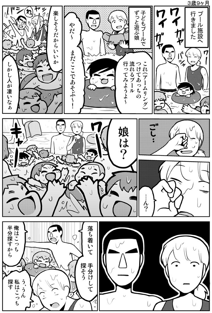 子どもがプールで迷子になった話(1/2)(再掲) #育児漫画