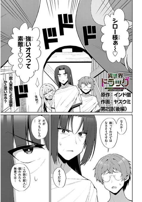 異世界ドラッグ2話後編、更新されました! よろしくお願いしますー! ニコニコ漫画→https://seiga.nicovideo.jp/comic/63813 コミックウォーカー→