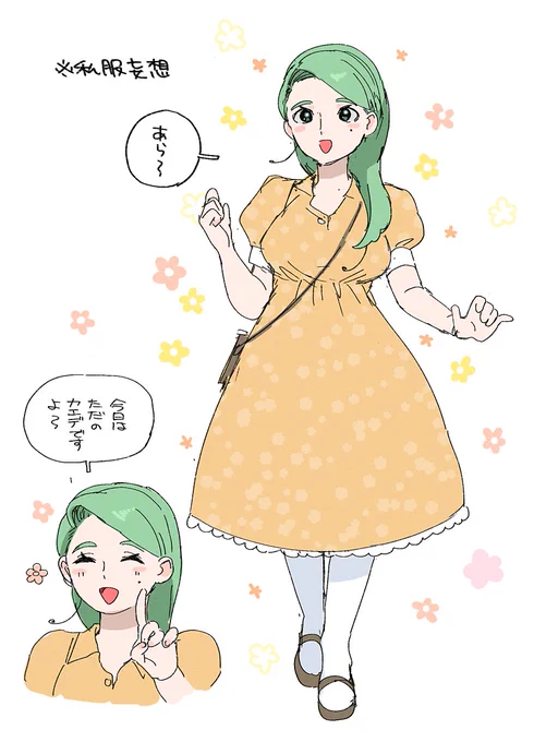 ※私服妄想 