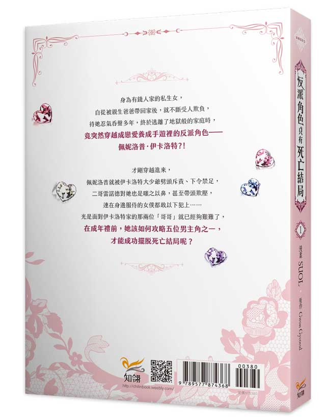 chilinbooks's tweet photo. 《#反派角色只有死亡結局 01》漫畫版 #已上市
|漫畫:#SOUL
|原作:#Gwon Gyeoeul
韓國超高人氣穿越戀愛冒險代表作!
機智迷人反派角色VS討厭難搞男主角×5
明明是穿越到戀愛養成遊戲裡,
怎麼只要選錯選項,就Game Over了?
🛒➡https://t.co/iltTElLaHe
#악역의엔딩은죽음뿐 #KAKAOWEBTOON https://t.co/ov6xz7yH7t