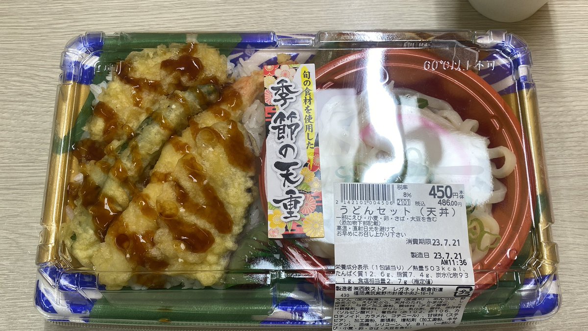 うどんセット（天丼）