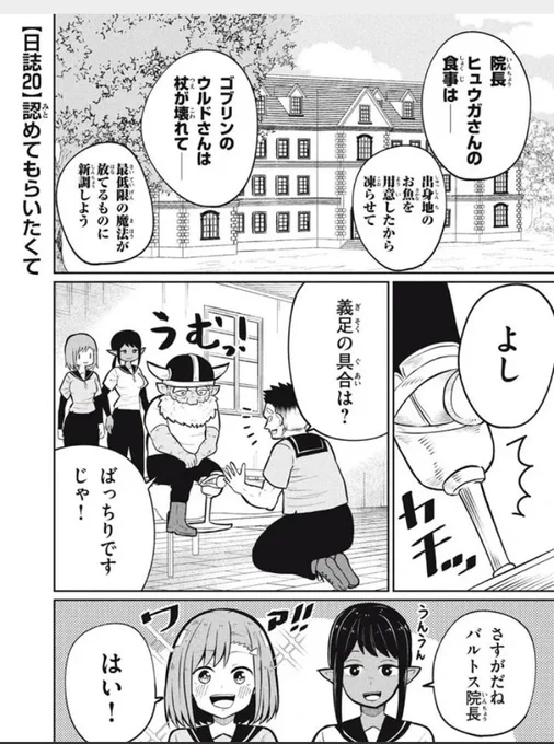 憧れの父親に認められたくて仕事を頑張る娘の話(1/4) ※ソヨカゼ本日更新! #異種族ケアハウスソヨカゼ