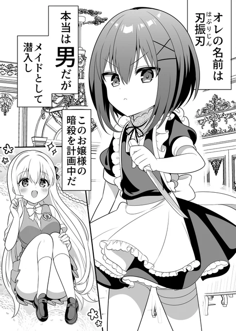 計画中の極道メイドくん(1/2) 