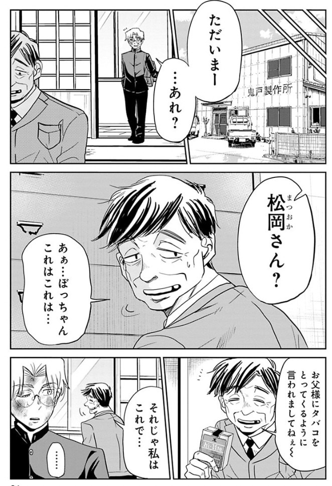 良い人になろうとした少年の話② 5/5 続きはこちら→
