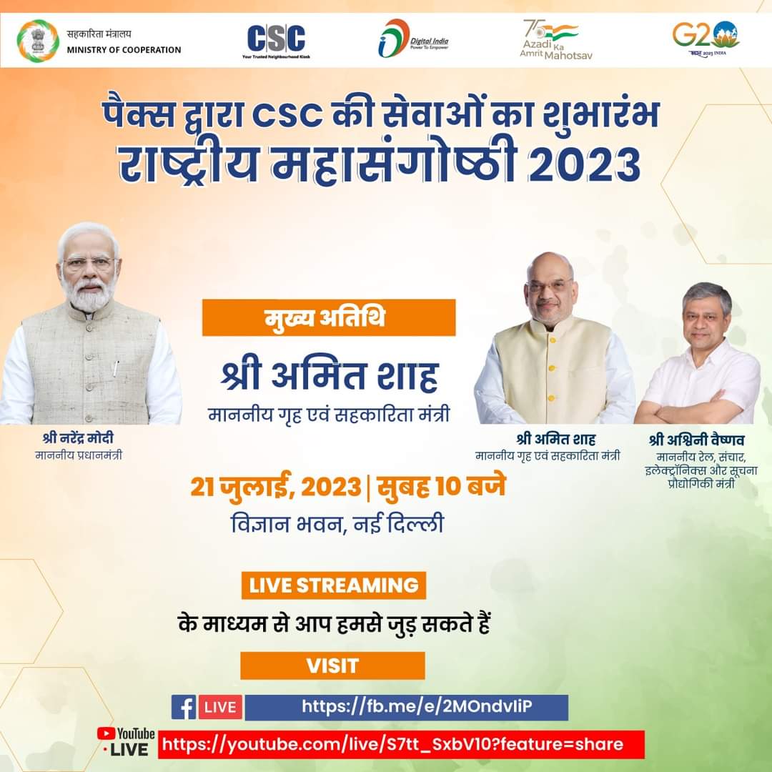 Chetanshetty55's tweet image. @Chetanshetty55
A National Mega Conclave on PACS as CSCs is going to held on 21st July, 2023 at Vigyan Bhawan, New Delhi. The event will be chaired by Hon&apos;ble Union Home &amp;amp; Cooperation Minister, Shri. Amit Shah.
#PACSasCSC #SahakarSeSamriddhi