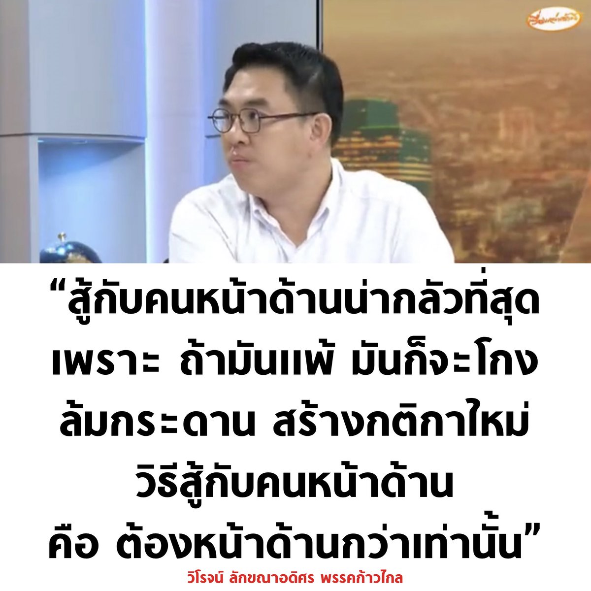 55555555555 

#กรรมกรข่าวคุยนอกจอ #วิโรจน์ #ก้าวไกล