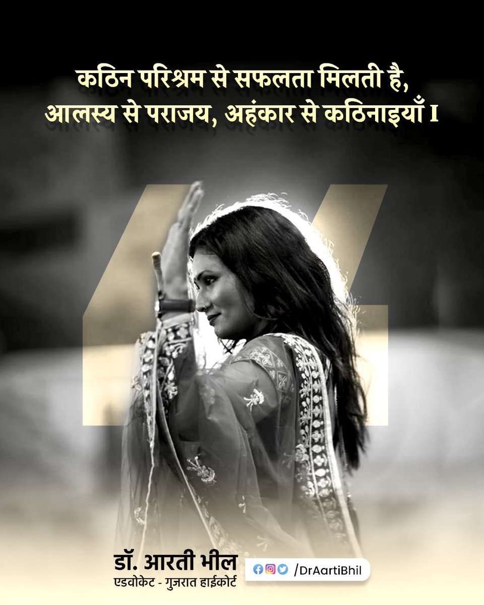 DrAartiBhil's tweet image. कठिन परिश्रम से सफलता मिलती है, आलस्य से पराजय, अहंकार से कठिनाइयाँ।

#Hardwork #HardWorkPaysOff #Difficulties #Laziness #Defeat #DrAartiBhil
