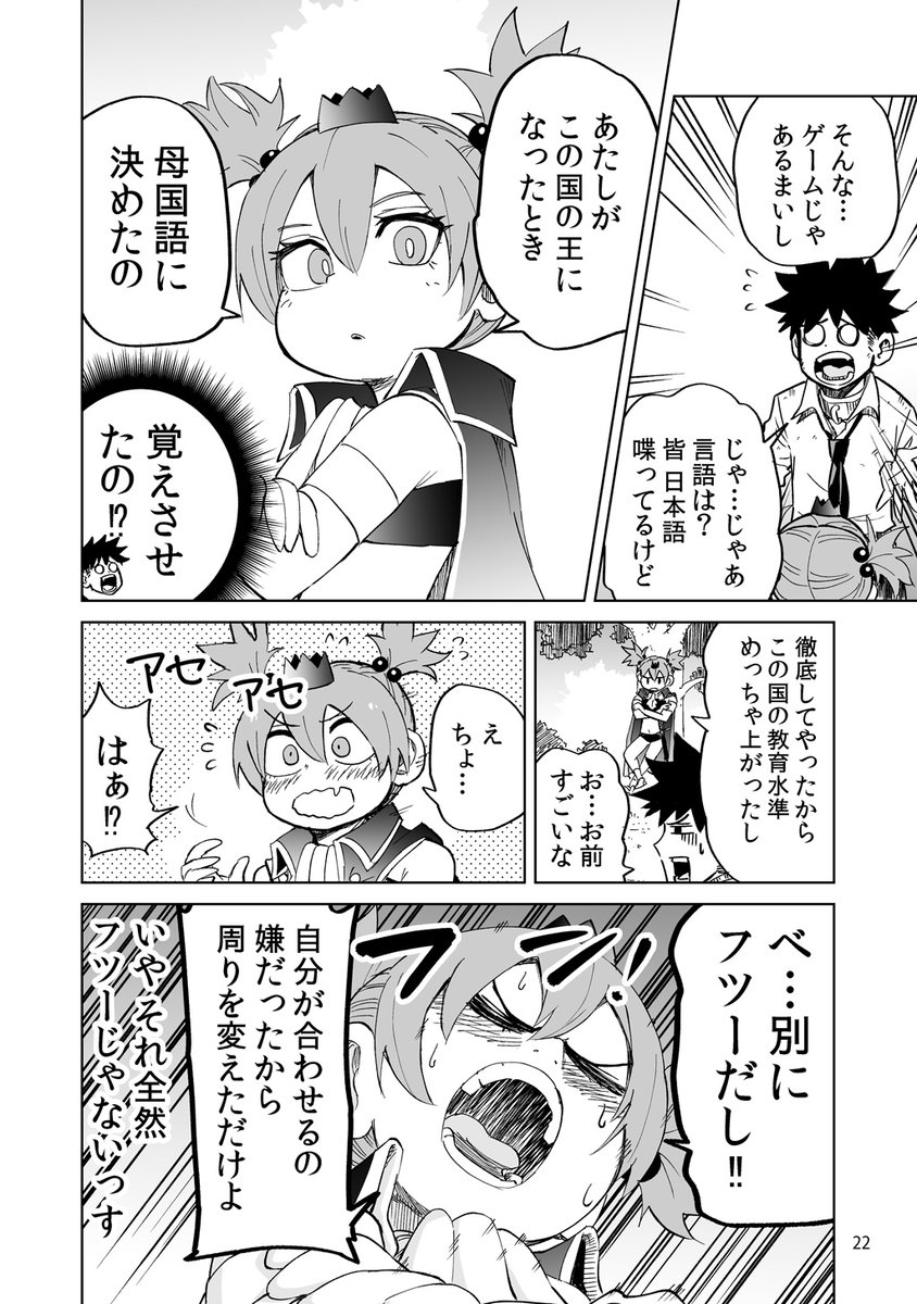 異世界行ったら、すでに妹が魔王として君臨していた話(3/5) 