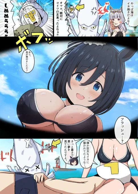 #ウマ娘プリティダービー #エイシンフラッシュ 海で膝枕してくれるフラッシュの漫画です。