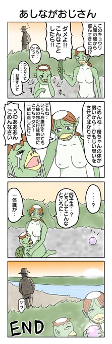 その尻子玉はとても美しく… #4コマ #4コマ漫画 #再掲