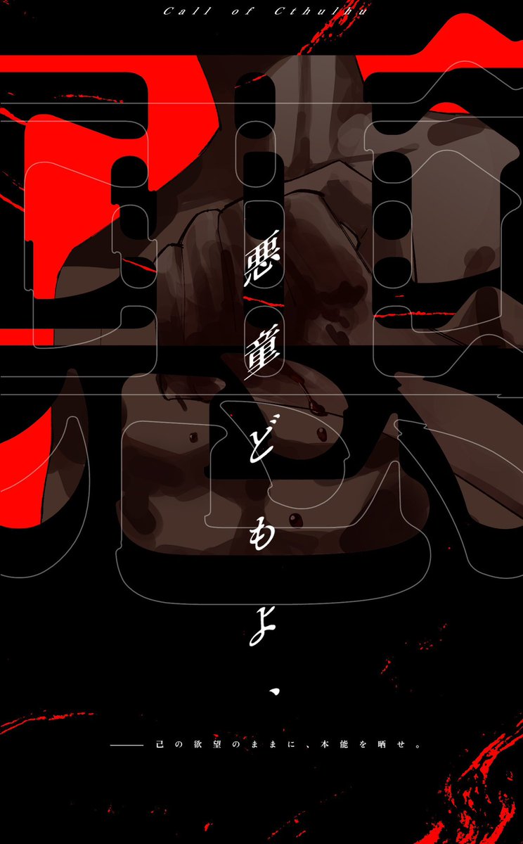 oshitada_'s tweet photo. +
 
 　　𝑪𝒐𝑪 「　　悪童どもよ、　」

──── 己の欲望のままに、本能を晒せ。

  　　　  暴力 × 薬物 × ???
  　　　　　　R18G

【https://t.co/LoKWXM79e2】

❤️‍🔥地下闘技場で戦闘ダイスを振りまくる
❤️‍🔥タイマン（改変可）
❤️‍🔥新規継続不問

#R18ポットラックパーティー企画2023

+ https://t.co/K9S3eGNtFr