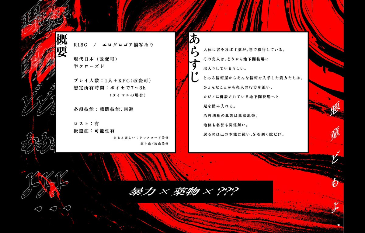 oshitada_'s tweet photo. +
 
 　　𝑪𝒐𝑪 「　　悪童どもよ、　」

──── 己の欲望のままに、本能を晒せ。

  　　　  暴力 × 薬物 × ???
  　　　　　　R18G

【https://t.co/LoKWXM79e2】

❤️‍🔥地下闘技場で戦闘ダイスを振りまくる
❤️‍🔥タイマン（改変可）
❤️‍🔥新規継続不問

#R18ポットラックパーティー企画2023

+ https://t.co/K9S3eGNtFr