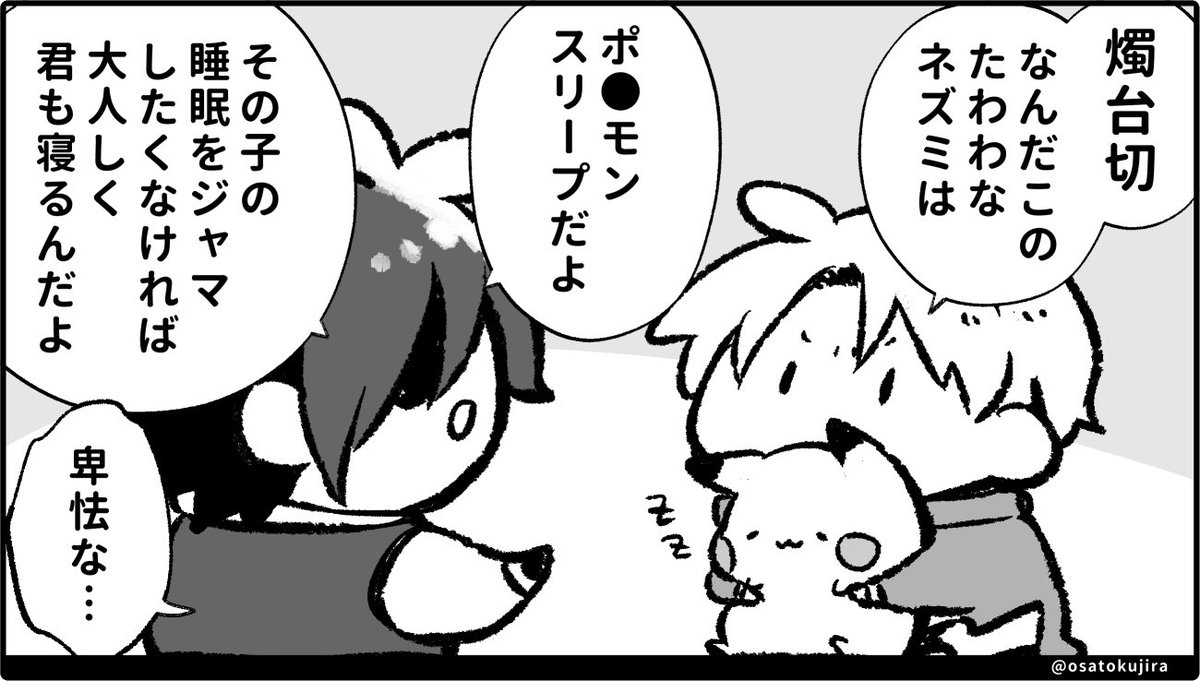 おにぎりみたいなネズミを手に入れた▼