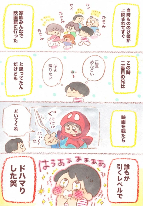 もののけ姫にどハマりした兄の話😄✨(1/2)(再掲) #もののけ姫  #漫画が読めるハッシュタグ