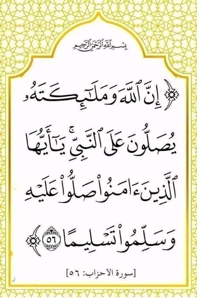 اللهم صل وسلم وبارك على سيدنا وحبيبناو نبينا محمد وعلى آله وصحبه أجمعين