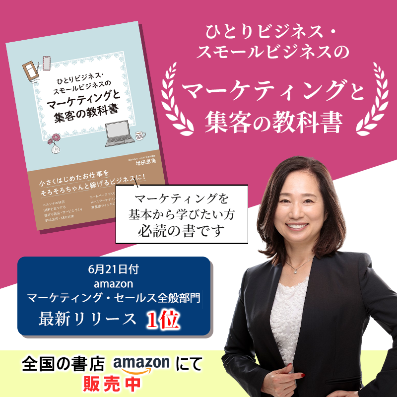 megumi_m0529's tweet photo. 本日発売となりました！「ひとりビジネス・スモールビジネスのマーケティングと集客の教科書（自由国民社）」ペルソナ、USP、商品作り、SEO、SNS、ホームページ、メールマーケティング、マインドまで、これ1冊あれば大丈夫な内容にしました。読んで、ダウンロードできるワークシートに書き込み実践してみてください。電子書籍版もあります！お手に取っていただけると嬉しいです。
https://t.co/uWV4j2ywYP
#増田恵美本