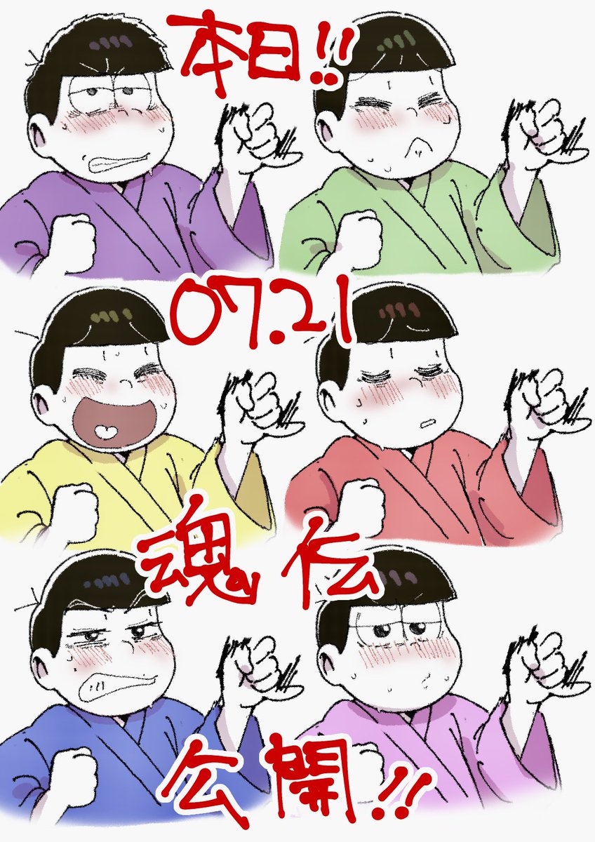 おそ松さん　カーテン　松野家　書き下ろし　カーテン魂 おそ松さん カーテン 松野家 書き下ろし カーテン魂